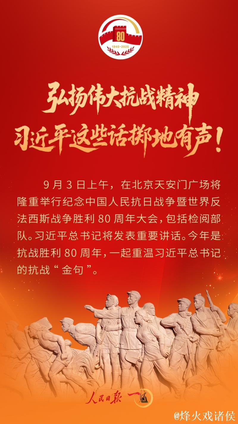 习近平：在纪念中国人民抗日战争暨世界反法西斯战争胜利80周年招待会上的讲话