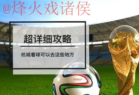 获取世界杯比分的苹果入口地址详细指南 获取世界杯比分的苹果入口地址详细指南